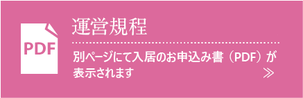 運営規程
