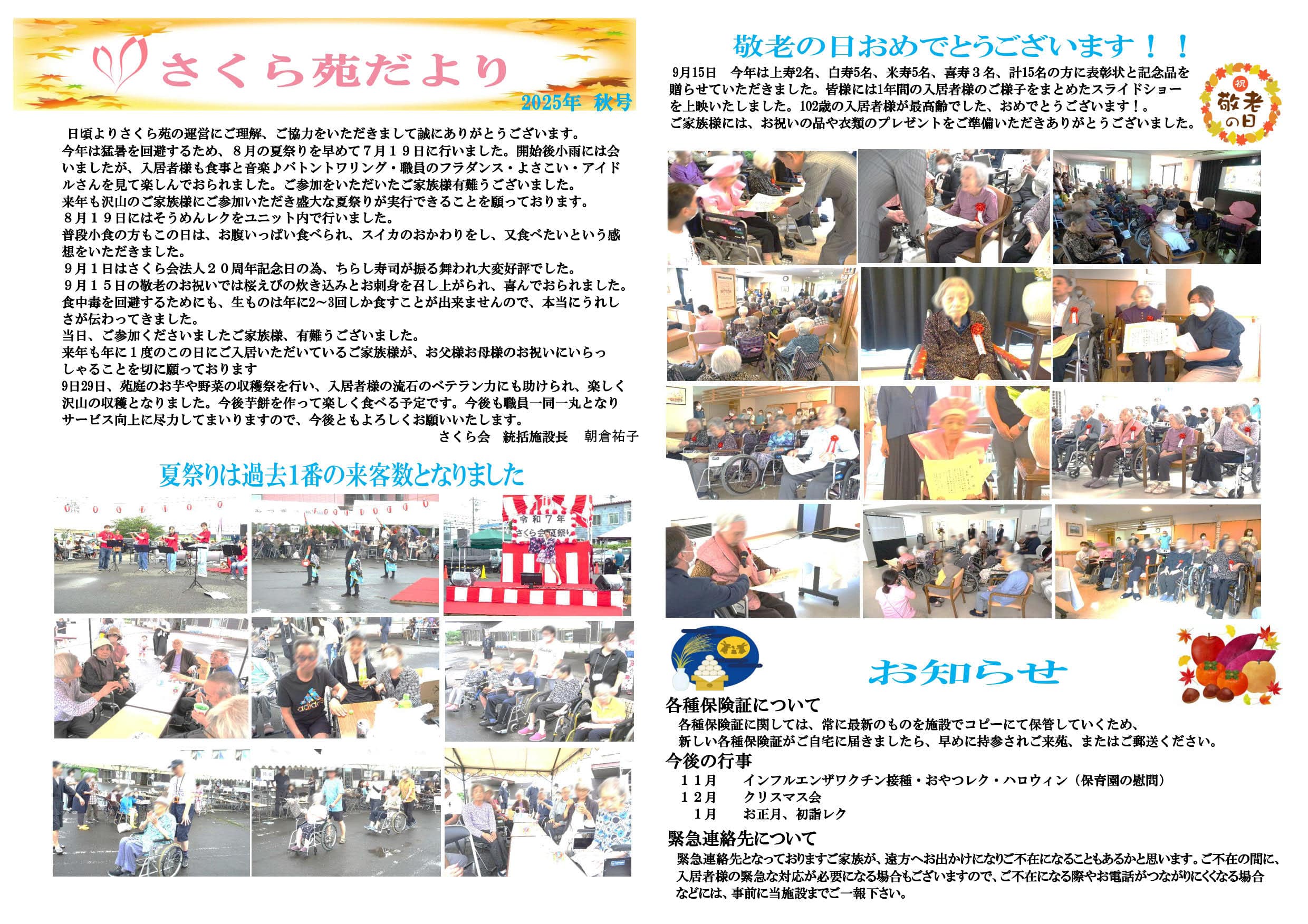 令和7年10月分　さくら苑だより　秋号
